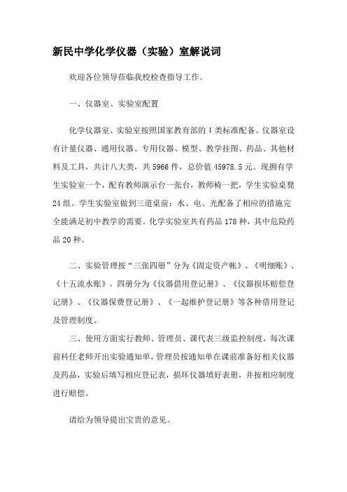 化学实验室解说词