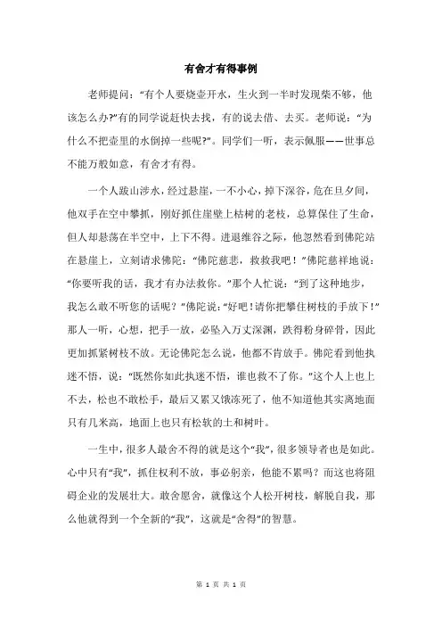 有舍才有得事例