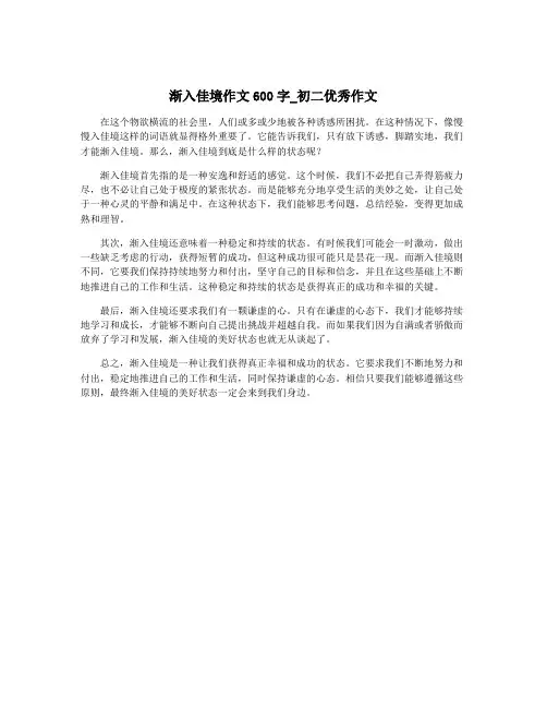 渐入佳境作文600字_初二优秀作文