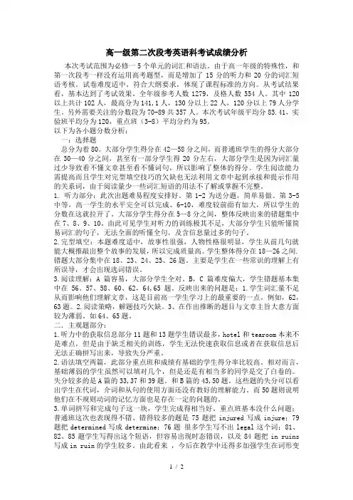 高一第二次段考英语试卷分析