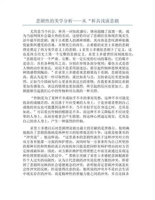 悲剧性的美学分析——从“杯具浅谈悲剧