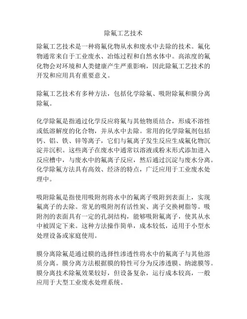 除氟工艺技术