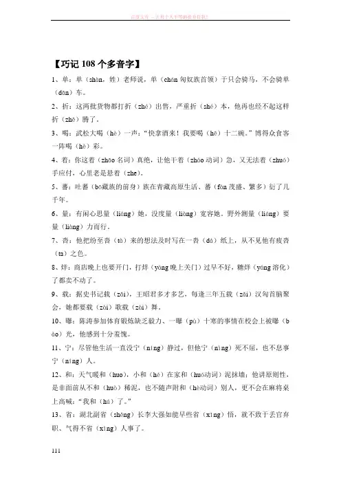 【巧记108个多音字】