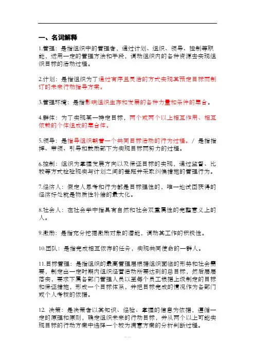 管理学简答