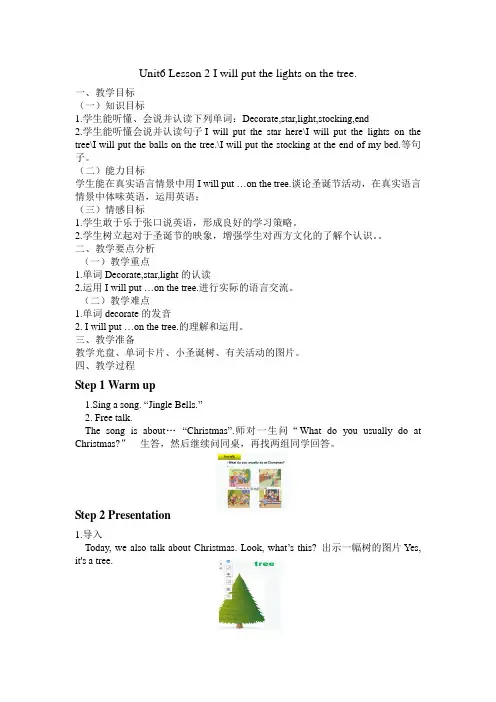 五上u6l2 I will put the lights on the tree.教学设计