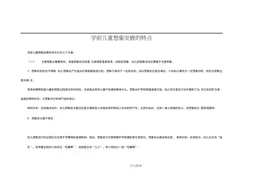 学前儿童想象发展的特点