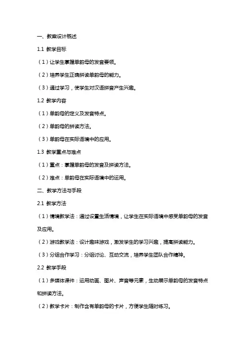 教师如何设计单韵母教案