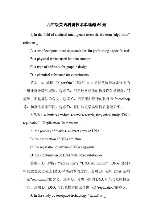 九年级英语科研技术单选题50题