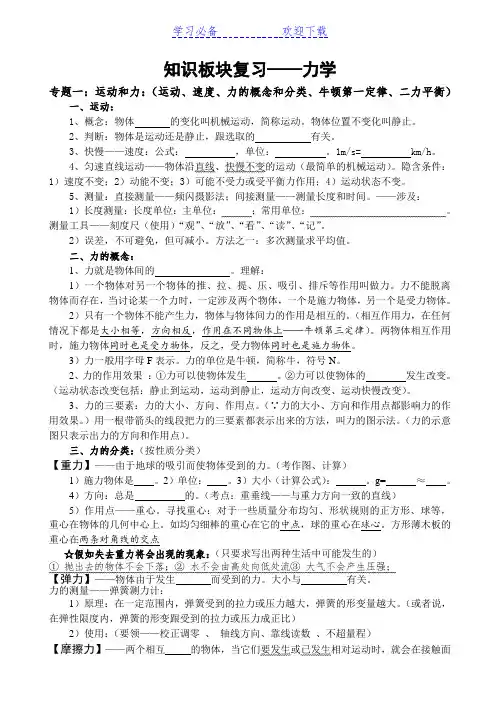 中考物理力学板块复习(沪科版)