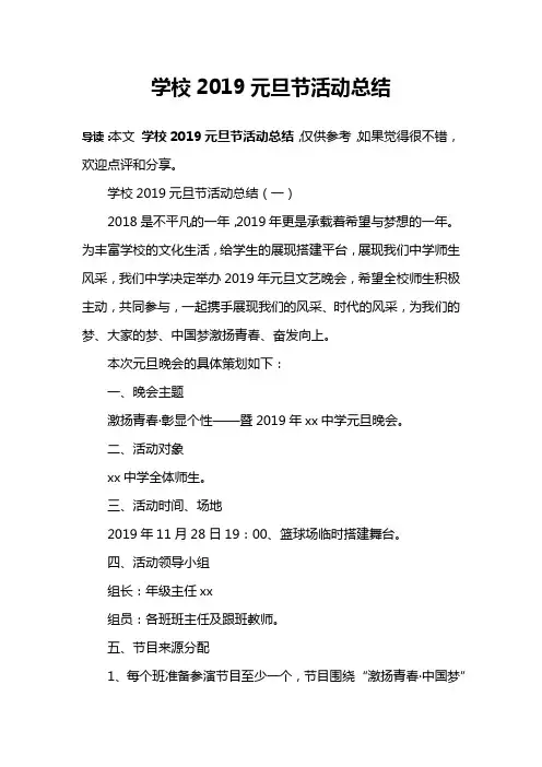 学校2019元旦节活动总结