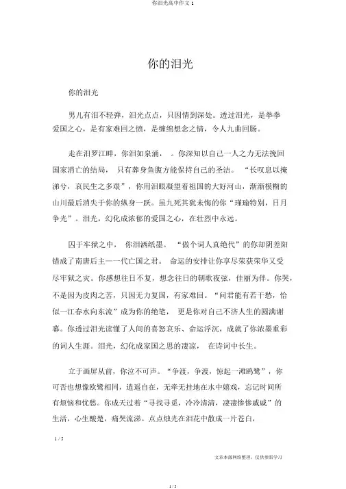 你泪光高中作文1