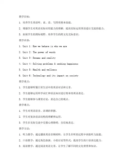 大学英语4视听说教案