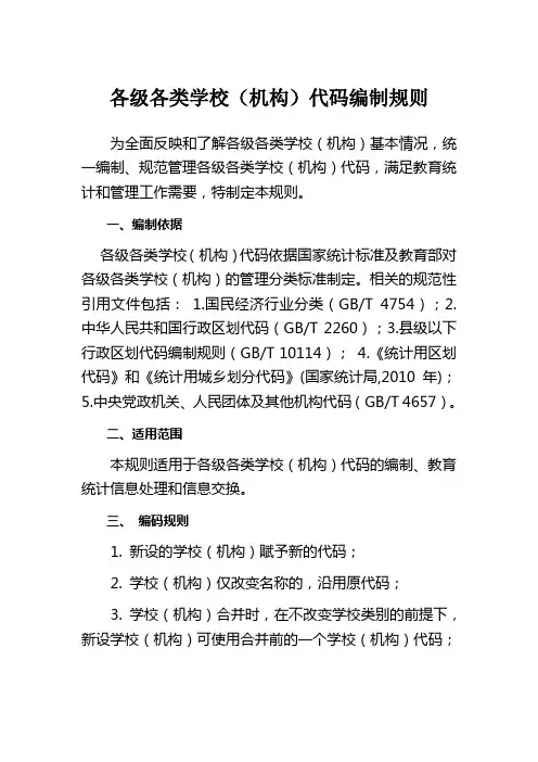 各级各类学校编码规则