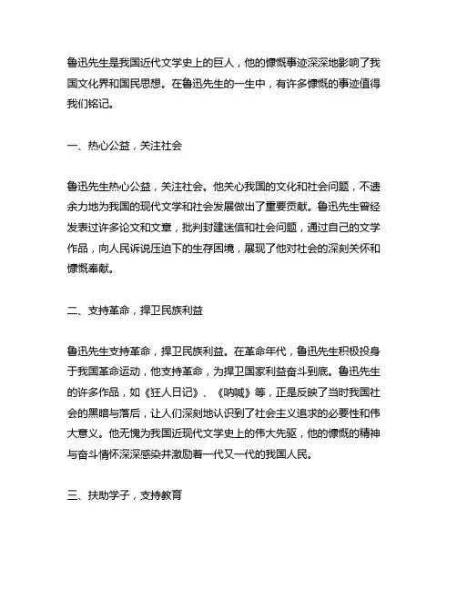 体现出鲁迅先生慷慨的事迹概括