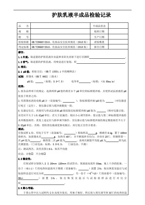 护肤乳液半成品检验记录