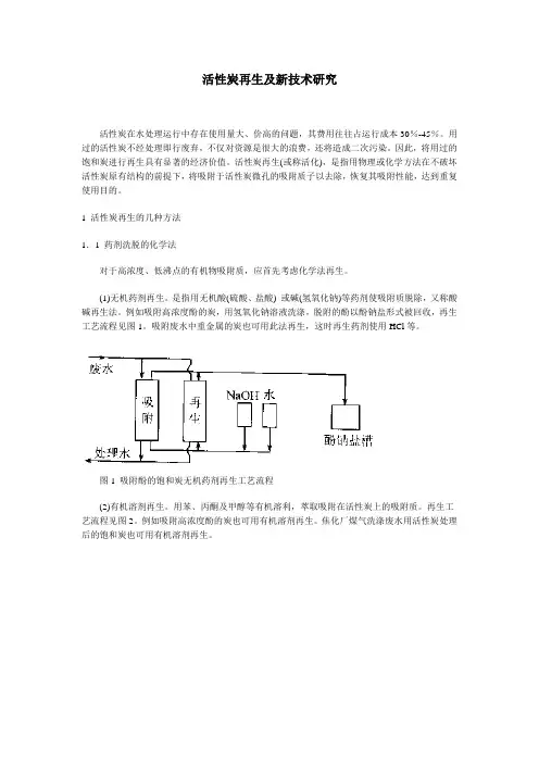 活性炭再生及新技术研究