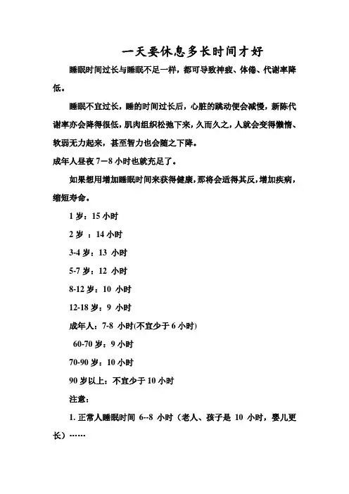 一天要休息多长时间才好