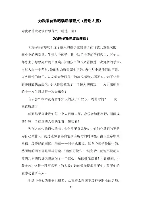 为我唱首歌吧读后感范文(精选5篇)