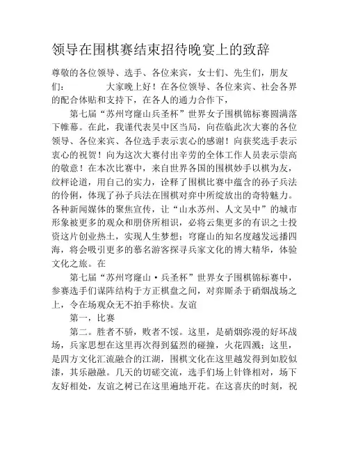 领导在围棋赛结束招待晚宴上的致辞
