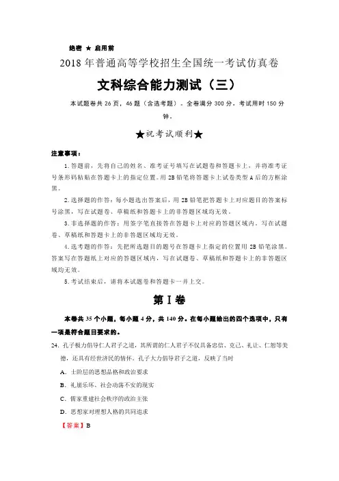 2018年普通高等学校招生全国统一考试仿真卷 文科综合历史含答案解析三