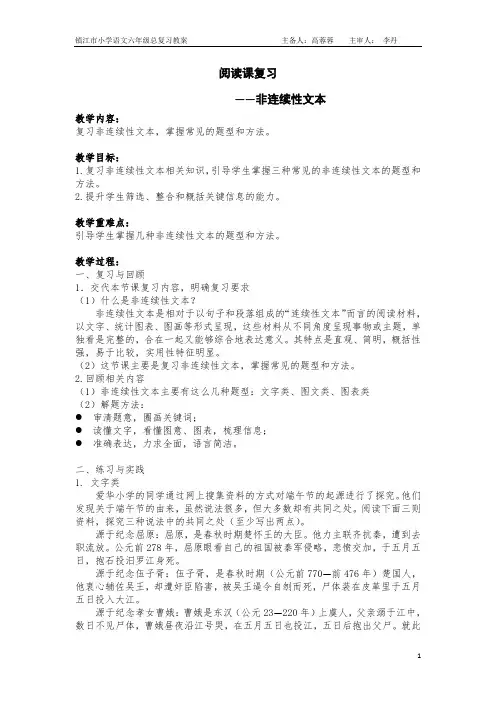 小学语文六年级总复习语文复习课教案(非连续性文本)