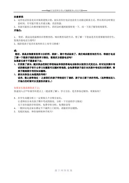 陌拜回访话术