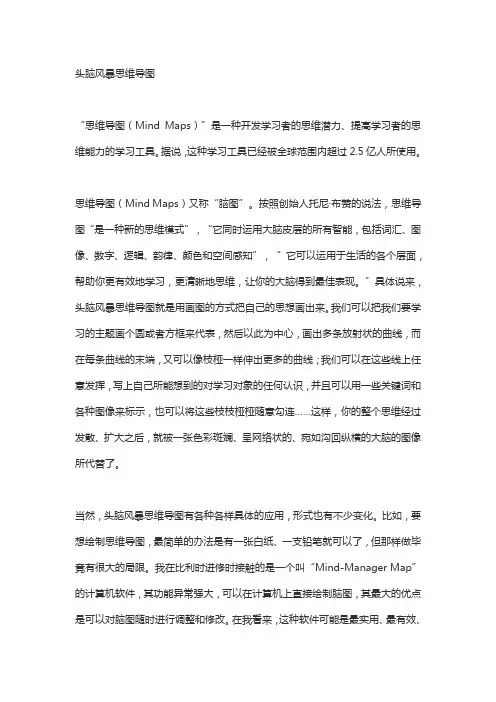 头脑风暴思维导图