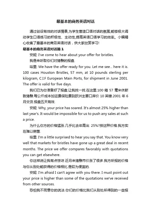 最基本的商务英语对话