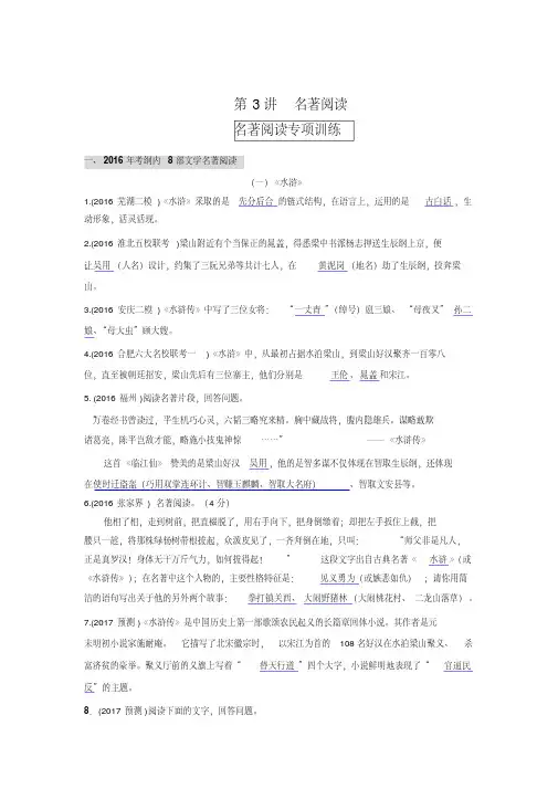 安徽中考语文名著阅读真题汇编