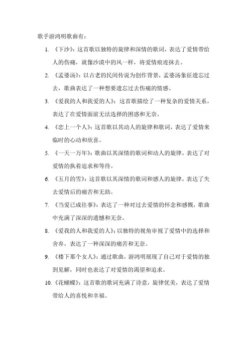 歌手游鸿明歌曲