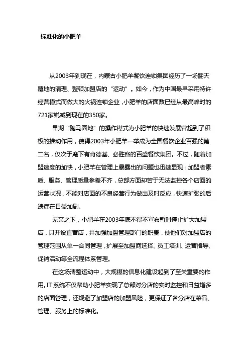 标准化的小肥羊