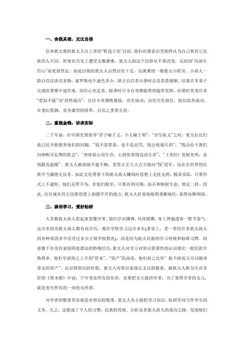 100犹太商人的十条经商之道