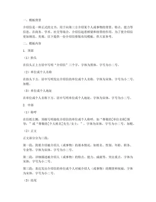 介绍信排版布局模板