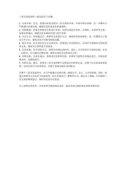 三资交易流程