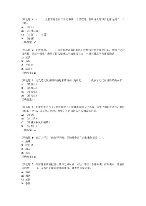 福师20春《中国文学史专题(二)》在线作业一答案_3354