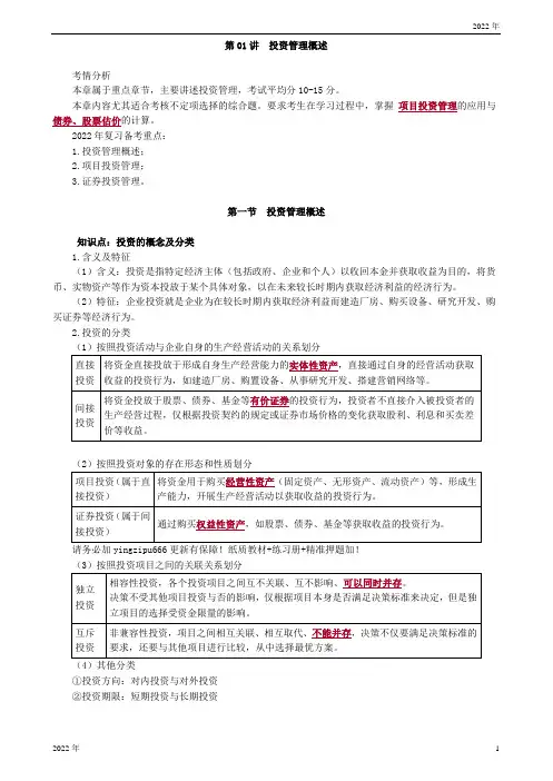 投资管理概述