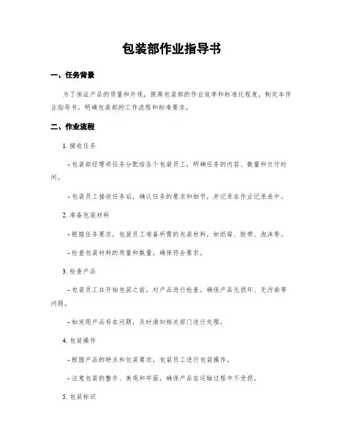 包装部作业指导书