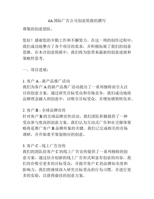 4A国际广告公司创意简报的撰写