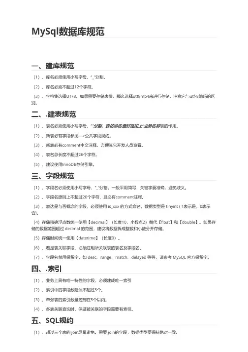 MySql数据库规范