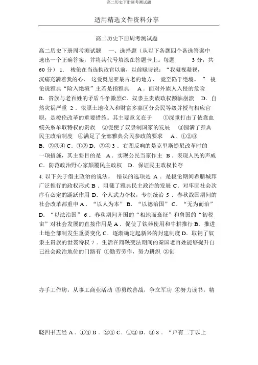 高二历史下册周考测试题