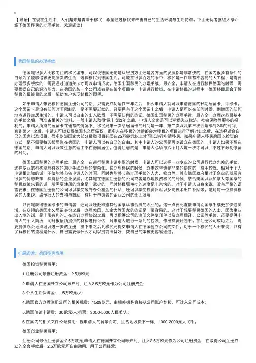 德国移民的办理手续介绍