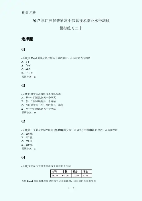 2017年江苏省普通高中信息技术学业水平测试模拟练习20
