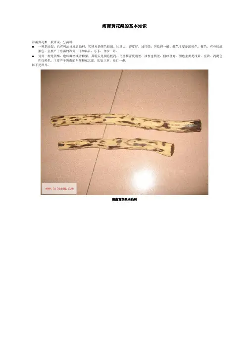 海南黄花梨的基本知识