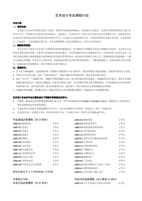 艺术设计专业课程计划