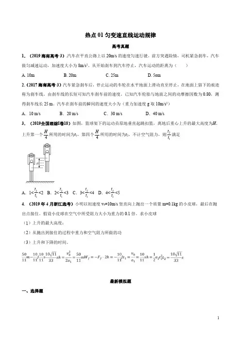 2020年高考名校物理模拟试题分项解析热点01 匀变速直线运动规律(原卷版)