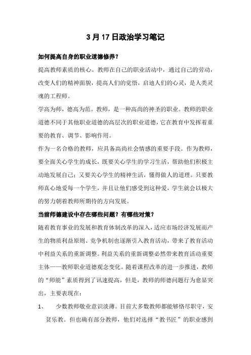 3月17日政治学习笔记