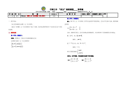 2.2 求解二元一次方程组(第2课时)导学案