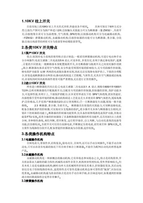10KV柱上开关