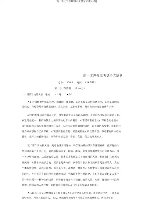 高一语文下学期期末文理分班考试试题