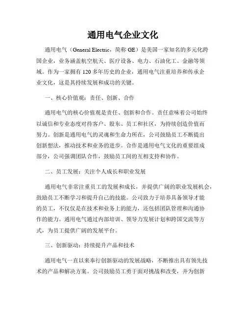 通用电气企业文化